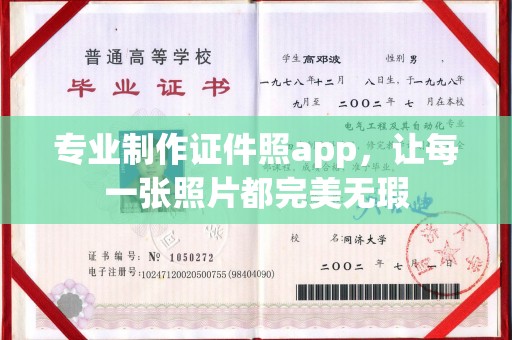 阜沙专业制作证件照app，让每一张照片都完美无瑕